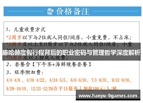 滕哈赫度假行程背后的职业密码与管理哲学深度解析