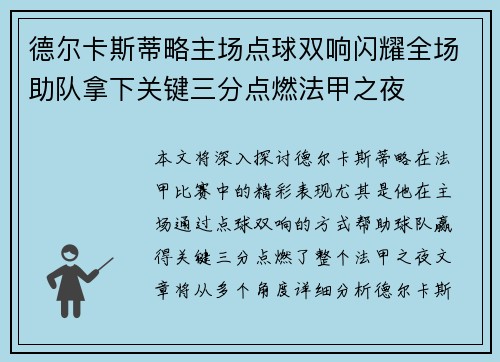 德尔卡斯蒂略主场点球双响闪耀全场助队拿下关键三分点燃法甲之夜
